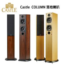 英國 CASTLE 城堡 COLUMN 卡勒 落地喇叭 /對