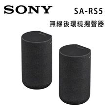 索尼 SONY SA-RS5 無線後環繞揚聲器 公司貨