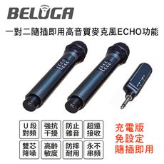 BELUGA 白鯨牌 U530M 隨插即用一對二雙頻無線麥克風組(ECHO功能)適用唱歌/廣播/表演