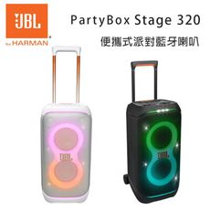 JBL PartyBox Stage 320 便攜式派對藍牙喇叭 公司貨