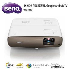 BenQ W2700i 色準導演機4K HDR，Google AndroidTV(2000流明)