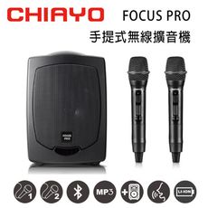 CHIAYO嘉友 FOCUS PRO 手提式無線UHF雙頻擴音機 鋰電池 含手握式麥