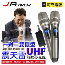 JPOWER 震天雷UHF無線麥克風 - 雙機型 (編號:JP-UHF-雙機型A2BD)