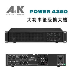 A&K POWER 4350 350W高功率後級擴大機