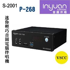 Inyuan 音圓S-2001 P-268 迷你輕巧電腦伴唱機 可攜帶外出 可外接數位電視支援多媒體