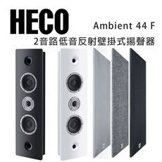 德國 HECO Ambient Line 44F 壁掛式揚聲器/可擴展到大型家庭劇院系統/支