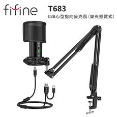 FIFINE T683 USB心型指向麥克風(桌夾懸臂式)~適用ASMR/YouTuber/錄音