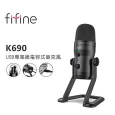 FIFINE K690 USB專業級電容式麥克風~適用ASMR/YouTuber/錄音/直播/教學