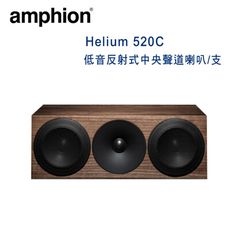 芬蘭 Amphion Helium 520C 2音路3單體 低音反射式中央聲道喇叭/支 木紋色