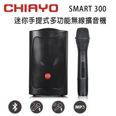 CHIAYO 嘉友 SMART 300 迷你手提式多功能無線VHF單頻擴音機