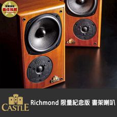 英國 Castle 喇叭 Richmond 限量紀念版 書架喇叭 雷斯木色 /對