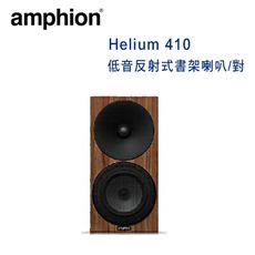 芬蘭 Amphion Helium 410 2音路2單體 低音反射式書架喇叭/對 木紋色