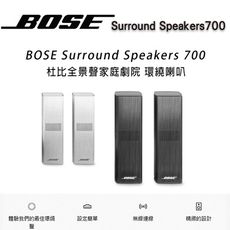 美國 BOSE Surround Speakers 700 家庭劇院聲霸環繞喇叭