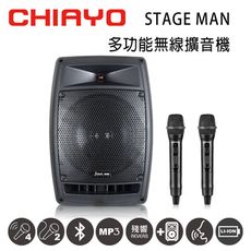 CHIAYO嘉友 STAGE MAN多功能無線混音UHF雙頻擴音機 含兩支手握麥克風 鉛酸電池版