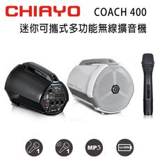 CHIAYO 嘉友 COACH 400 迷你可攜式多功能大聲公無線喊話器/擴音機 含手握麥克風1支