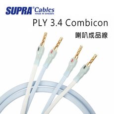 瑞典 supra 線材 PLY 3.4 Combicon 喇叭成品線/環繞喇叭線/3M/冰藍色/公司