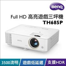 BenQ 投影機TH685P HDR低延遲 高亮遊戲電玩三坪機 (3500流明)TH685P