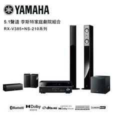 YAMAHA 5.1聲道 李斯特家庭劇院組合 鋼烤 RX-V385+NS-210系列