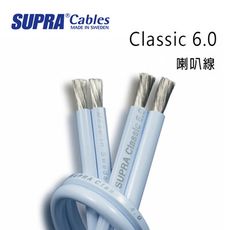 瑞典 supra 線材 Classic 6.0 喇叭線/環繞喇叭線/100M/冰藍色/公司貨