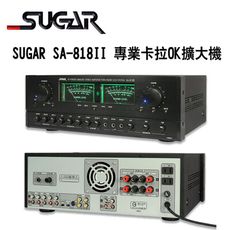 SUGAR SA-818II 多功能專業卡拉OK擴大機 (200W+200W)~卡拉OK擴大機推薦