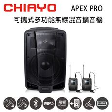 CHIAYO嘉友 APEX PRO可攜式多功能無線混音UHF雙頻擴音機 含兩支頭戴式麥克風 鉛酸電池