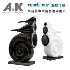 A&K conch one 海螺1號 5吋高音質專業造型書架喇叭