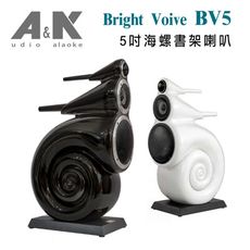 A&K conch one 海螺1號 5吋高音質專業造型書架喇叭