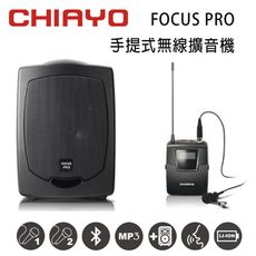 CHIAYO 嘉友 FOCUS PRO 手提式無線UHF雙頻擴音機 鋰電池 含頭戴式麥克風1支