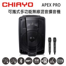 CHIAYO嘉友 APEX PRO可攜式多功能無線混音UHF雙頻擴音機 含兩支手握式麥克風 鉛酸電池