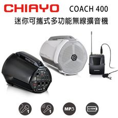 CHIAYO 嘉友 COACH 400 迷你可攜式多功能大聲公無線喊話器/擴音機 含頭戴式耳麥1支