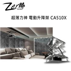 ZERO+ CA510X 超薄力神電動升降架 升降行程 1000mm