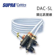 瑞典 supra 線材 DAC-SL 類比訊號線/2M/冰藍色/公司貨