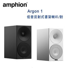 芬蘭 Amphion Argon 1 2音路2單體 低音反射式書架喇叭/對  黑白雙色