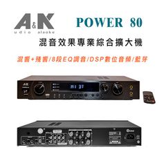 A&K POWER 80 混音效果專業綜合擴大機 混響+殘響/8段EQ調音/DSP數位音頻/藍芽