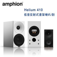 芬蘭 Amphion Helium 410 2音路2單體 低音反射式書架喇叭/對 黑白雙色