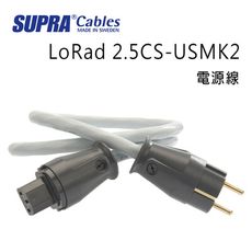 瑞典 supra 線材LoRad 2.5CS-USMK2 電源線/冰藍色/2M公司貨