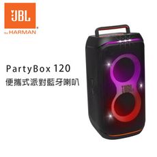 JBL PartyBox 120 便攜式派對藍牙音響 公司貨