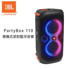 JBL PartyBox 110 便攜式派對藍牙音響 公司貨