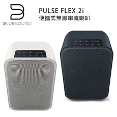 加拿大BLUESOUND PULSE FLEX 2i Wi-Fi多媒體音樂揚聲器 便攜式無線串流喇叭