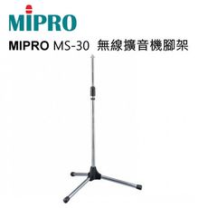 MIPRO 嘉強 MS-30 無線擴音機腳架/麥克風腳架 MA-100/101/202/303 專用