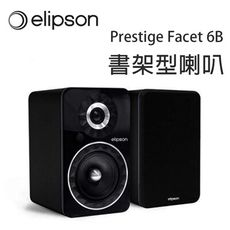 法國 Elipson Prestige Facet 6B 書架型喇叭/對