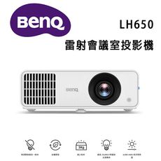 BenQ LH650 雷射高亮度會議室投影機 4000 流明