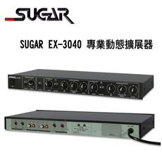 SUGAR EX-3040 提供給音響音域更為寬廣 / 專業動態擴展器