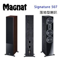 德國 Magnat Signature 507 落地型喇叭/對
