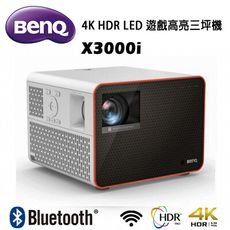 BenQ X3000i 4K HDR 4LED遊戲高亮電玩三坪機/側投娛樂劇院投影機(3000流明)