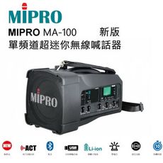 MIPRO MA-100 迷你肩掛式單頻道無線喊話器 藍芽/MP3/ECHO功能 附一支無線麥克風