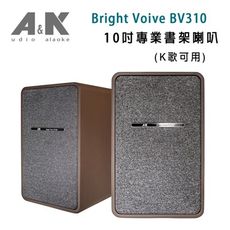 A&K Bright Voive BV310 多功能10吋高音質專業書架型喇叭(K歌可用)