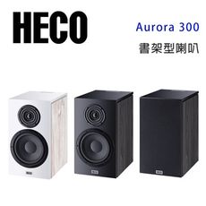 德國 HECO Aurora 300 書架喇叭/對