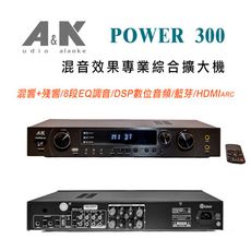 A&K POWER 300 混音效果專業綜合擴大機 混響+殘響/8段EQ調音/DSP數位音頻/藍芽