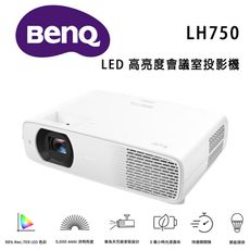 BenQ LH750 LED 高亮度會議室投影機 5000流明 投影機推薦~